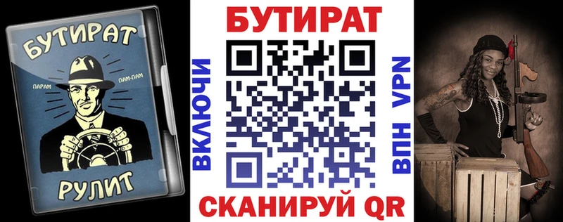 Бутират 99% магазин Подольск
