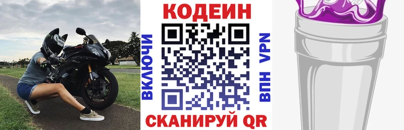 Кодеиновый сироп Lean Purple Drank  Подольск 